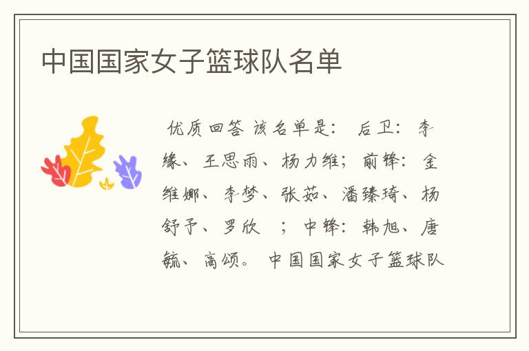 中国国家女子篮球队名单