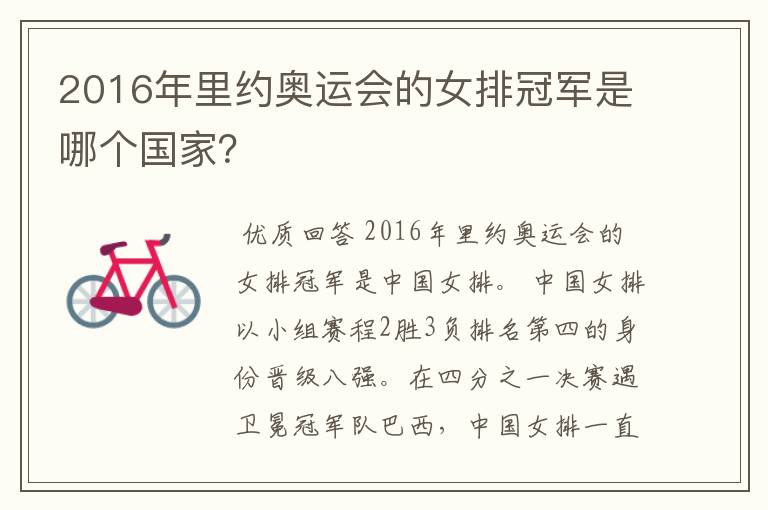 2016年里约奥运会的女排冠军是哪个国家?