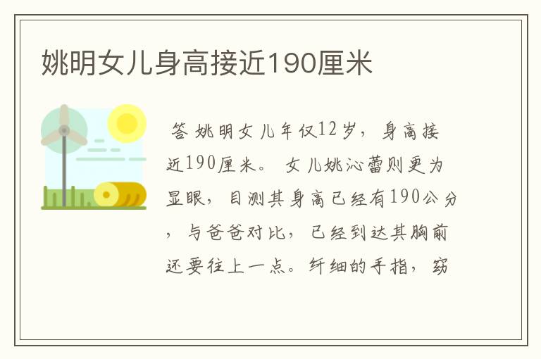 姚明女儿身高接近190厘米