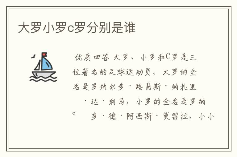 大罗小罗c罗分别是谁