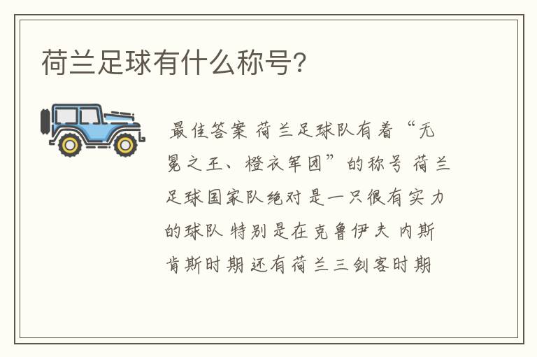 荷兰足球有什么称号?