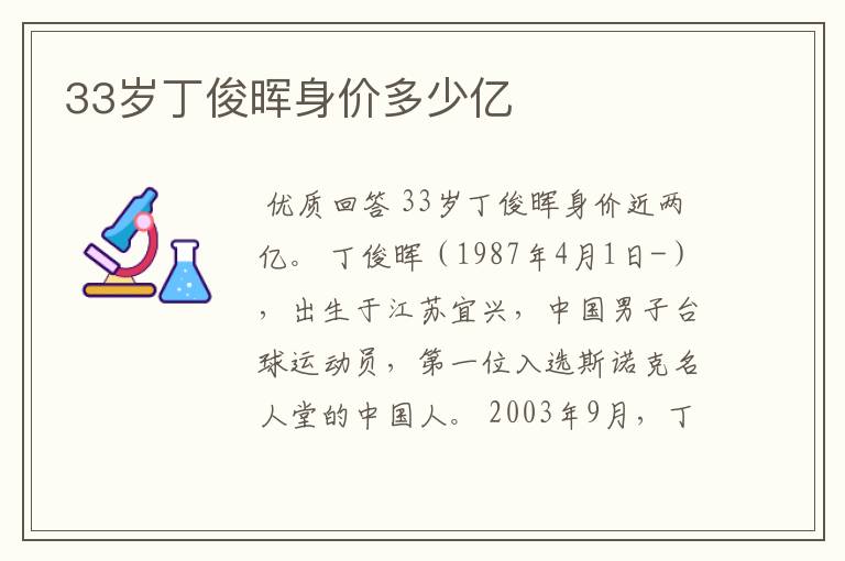 33岁丁俊晖身价多少亿