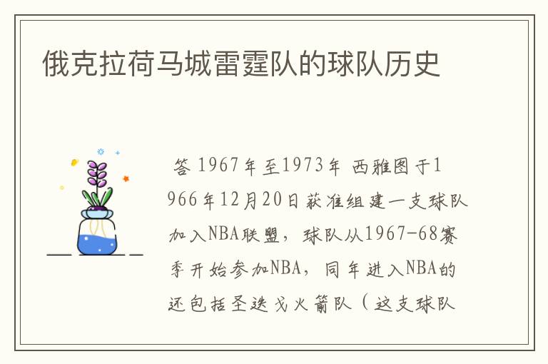 俄克拉荷马城雷霆队的球队历史