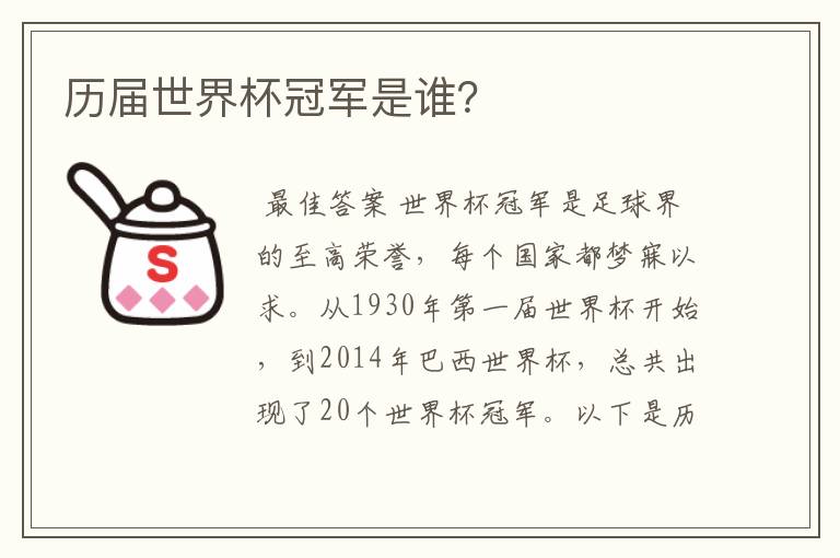 历届世界杯冠军是谁？
