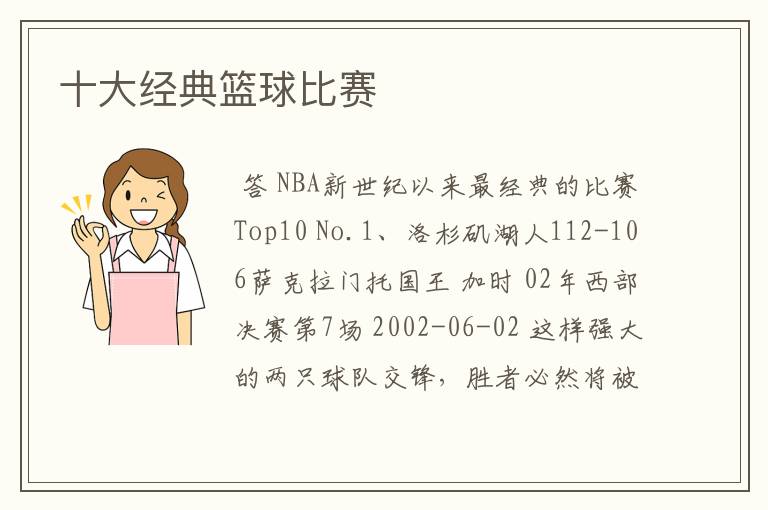 十大经典篮球比赛