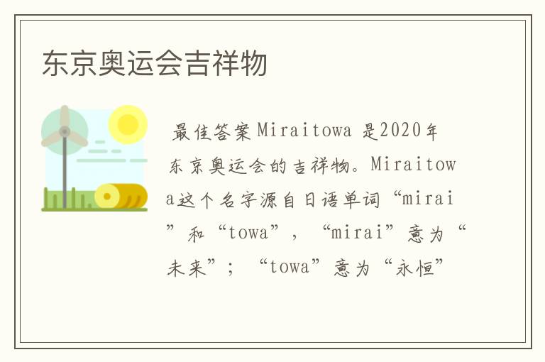 东京奥运会吉祥物