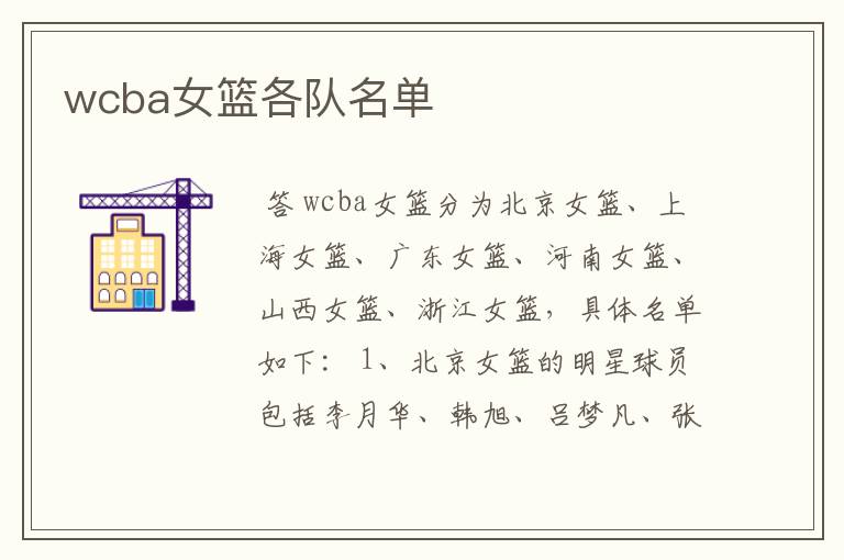 wcba女篮各队名单