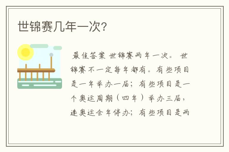 世锦赛几年一次?