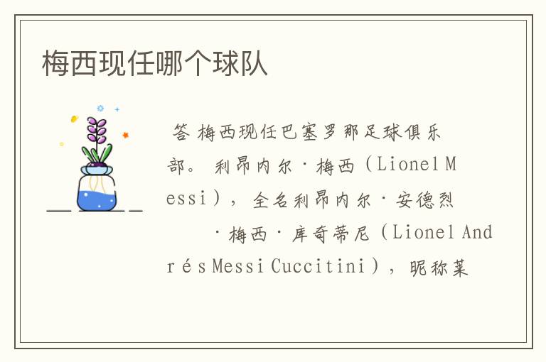 梅西现任哪个球队