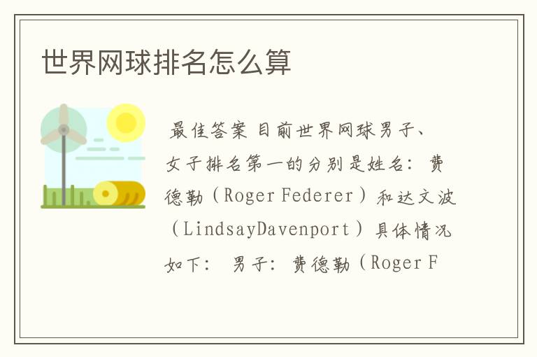 世界网球排名怎么算