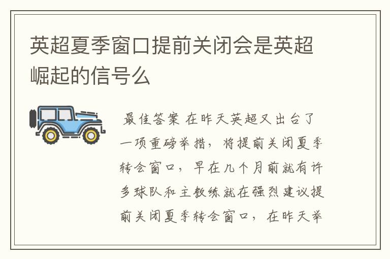 英超夏季窗口提前关闭会是英超崛起的信号么