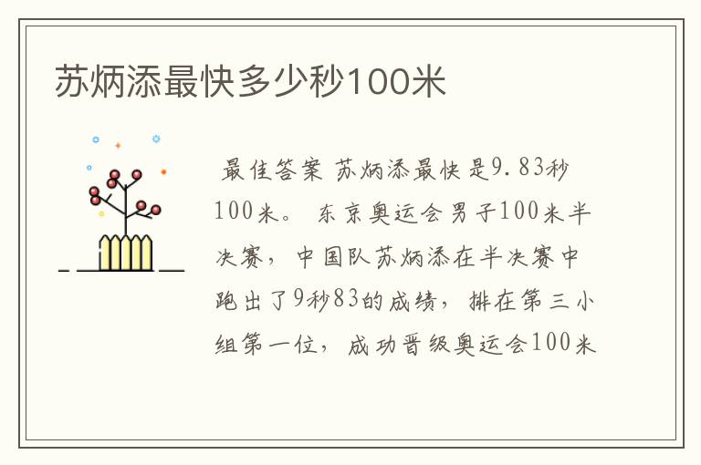 苏炳添最快多少秒100米