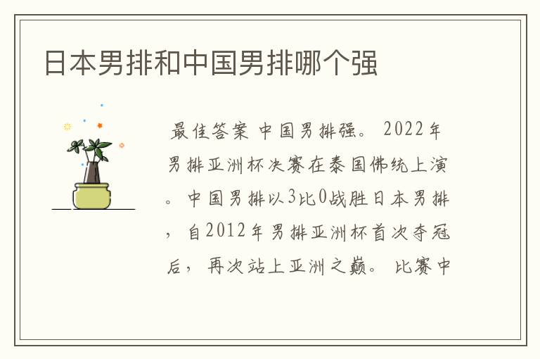 日本男排和中国男排哪个强