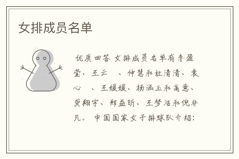 女排成员名单