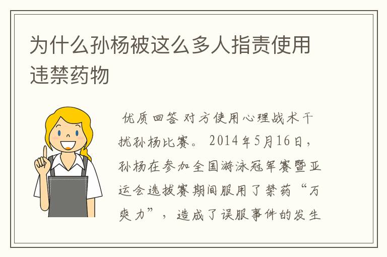 为什么孙杨被这么多人指责使用违禁药物