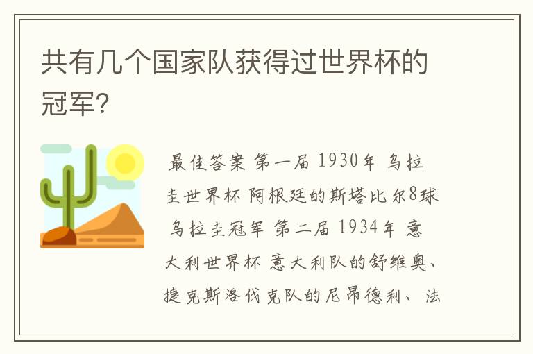 共有几个国家队获得过世界杯的冠军?