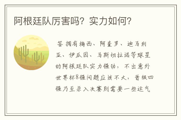 阿根廷队厉害吗?实力如何?