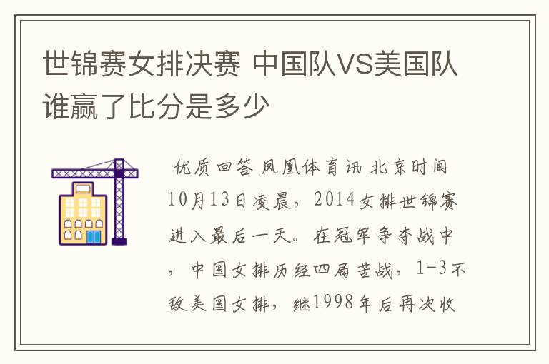 世锦赛女排决赛 中国队VS美国队谁赢了比分是多少