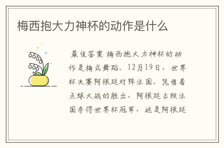 梅西抱大力神杯的动作是什么