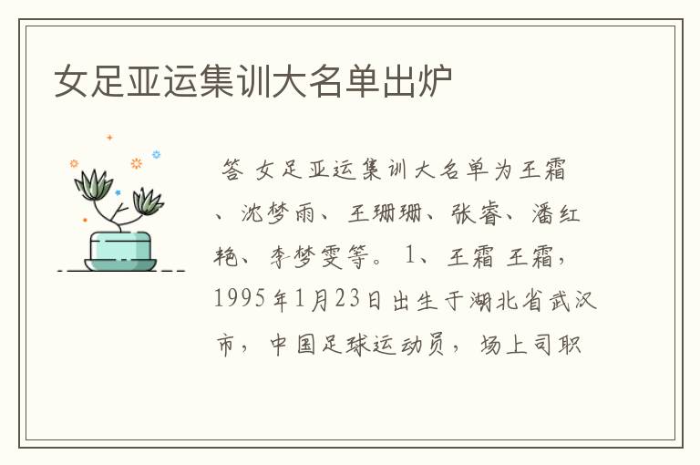 女足亚运集训大名单出炉