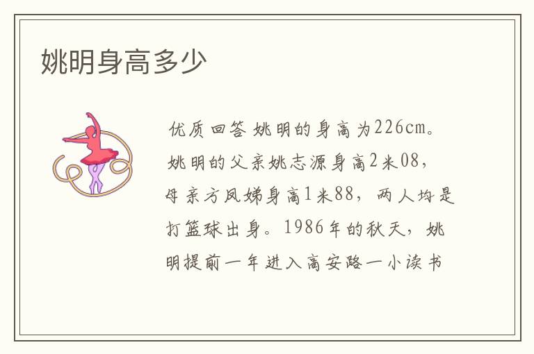 姚明身高多少