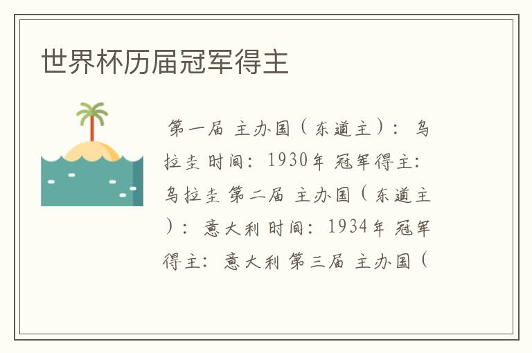 世界杯历届冠军得主