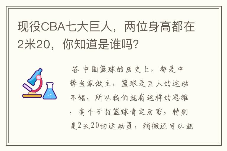 现役CBA七大巨人,两位身高都在2米20,你知道是谁吗?