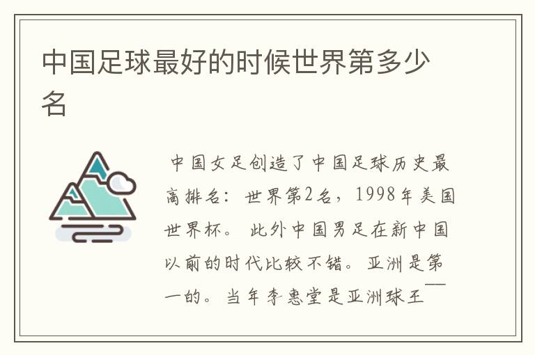 中国足球最好的时候世界第多少名