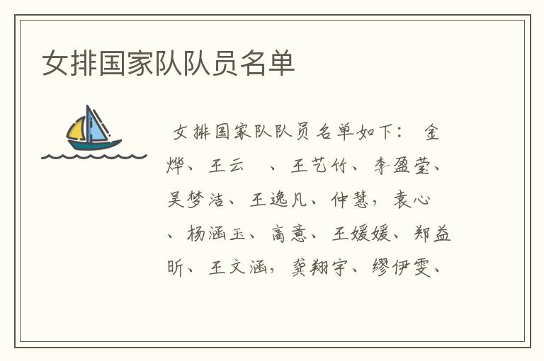 女排国家队队员名单