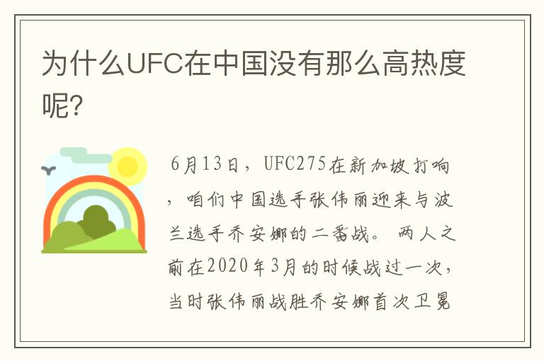 为什么UFC在中国没有那么高热度呢?