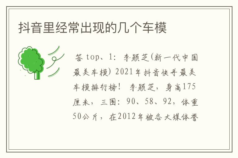 抖音里经常出现的几个车模