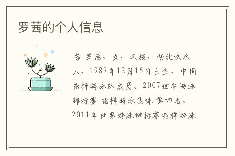 罗茜的个人信息