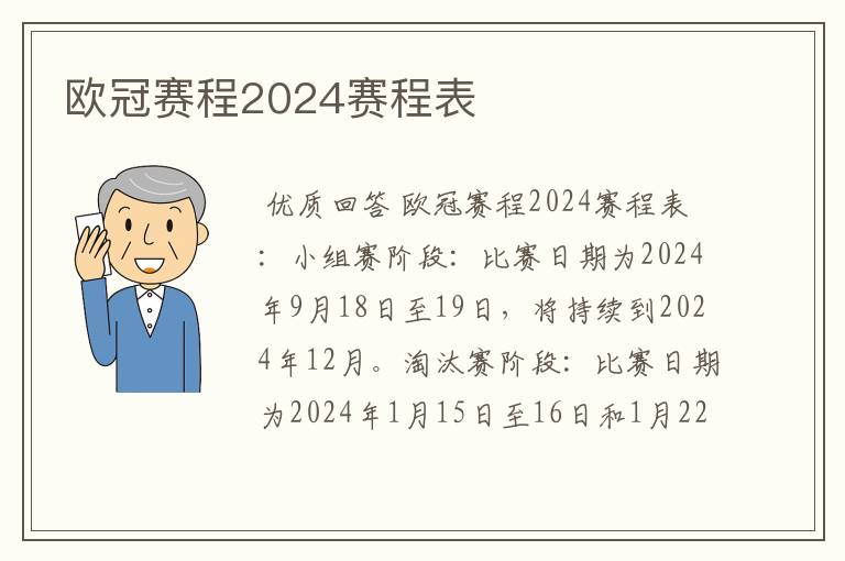 欧冠赛程2024赛程表