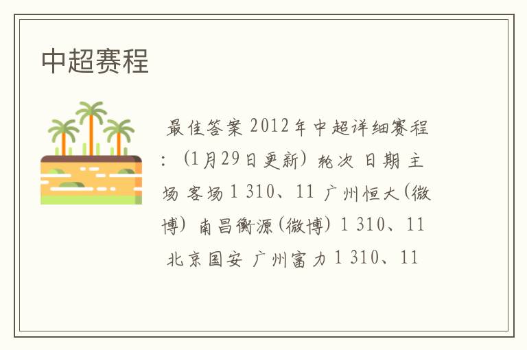 中超赛程