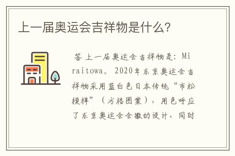 上一届奥运会吉祥物是什么?