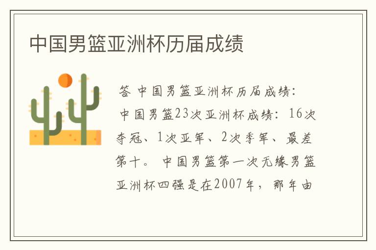 中国男篮亚洲杯历届成绩
