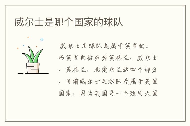 威尔士是哪个国家的球队