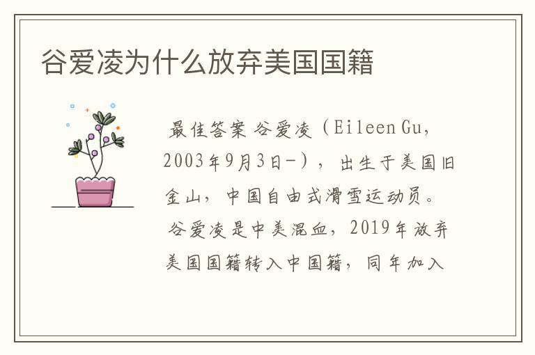 谷爱凌为什么放弃美国国籍