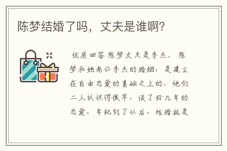 陈梦结婚了吗,丈夫是谁啊?