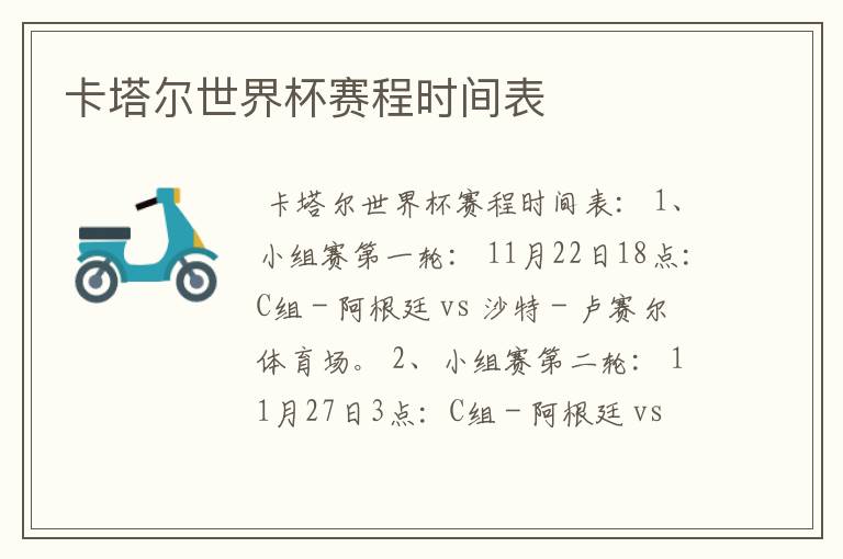 卡塔尔世界杯赛程时间表