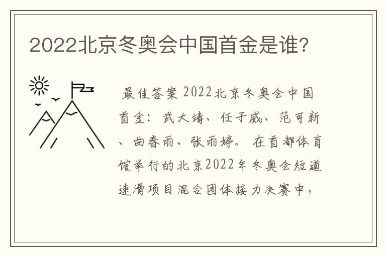 2022北京冬奥会中国首金是谁?