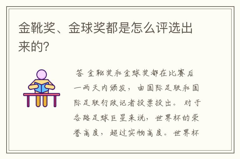 金靴奖、金球奖都是怎么评选出来的?