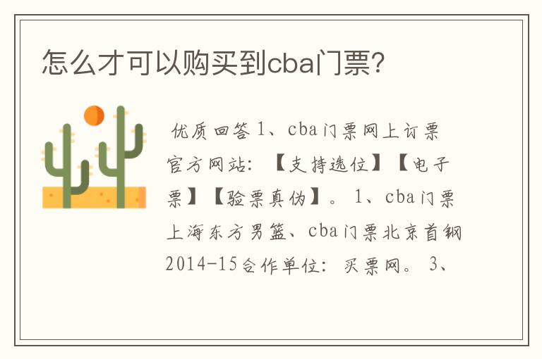 怎么才可以购买到cba门票?