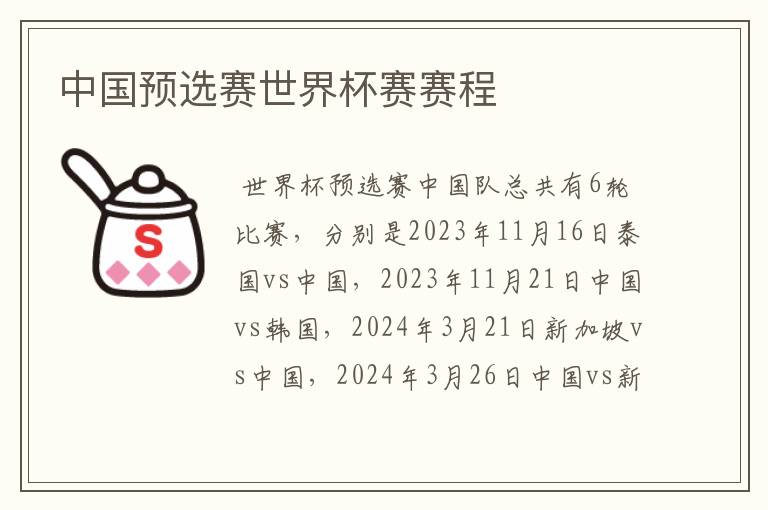 中国预选赛世界杯赛赛程