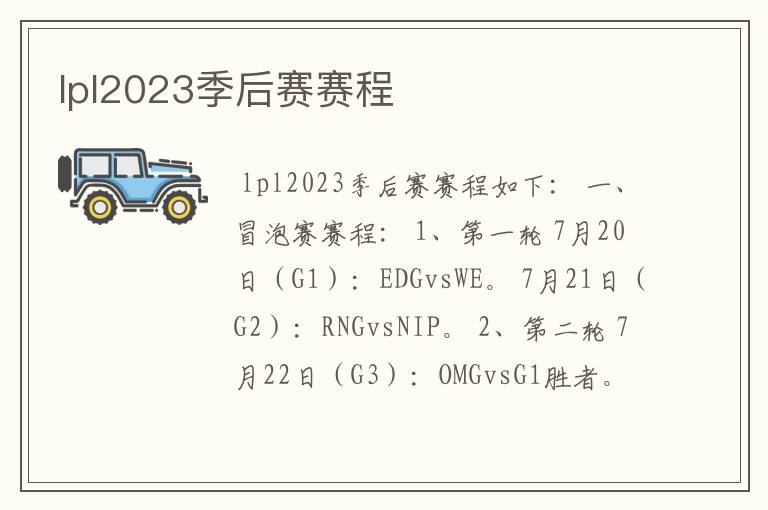 lpl2023季后赛赛程