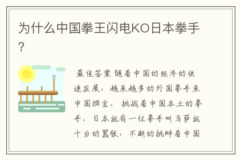 为什么中国拳王闪电KO日本拳手?