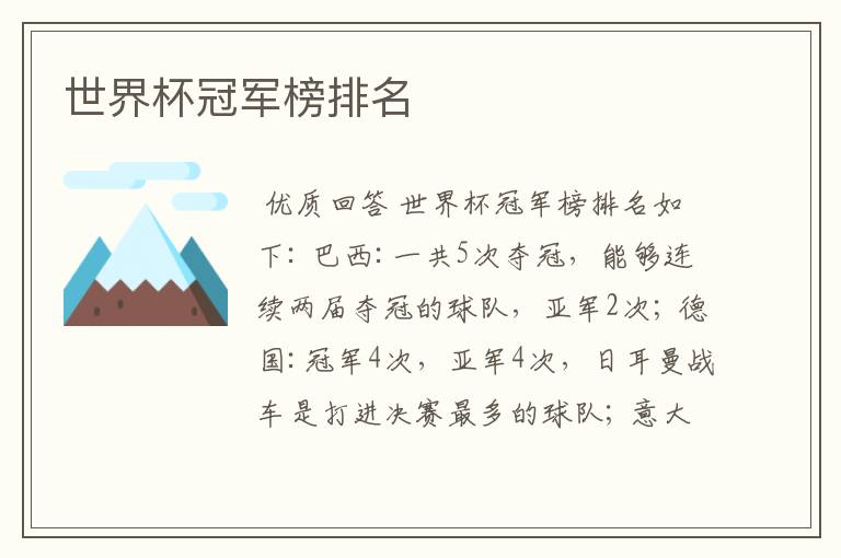 世界杯冠军榜排名