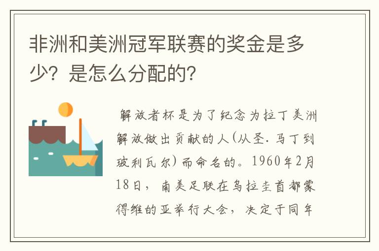 非洲和美洲冠军联赛的奖金是多少?是怎么分配的?