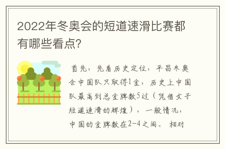 2022年冬奥会的短道速滑比赛都有哪些看点?