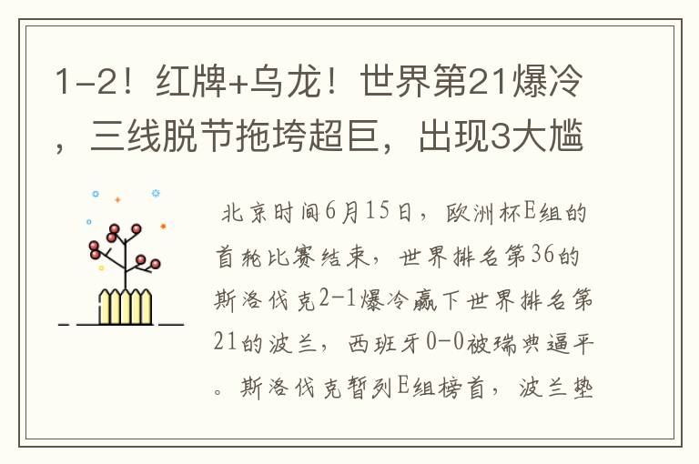 1-2!红牌+乌龙!世界第21爆冷,三线脱节拖垮超巨,出现3大尴尬